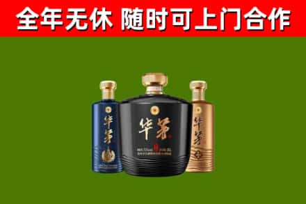 下城回收华茅