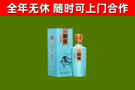 下城回收赖茅