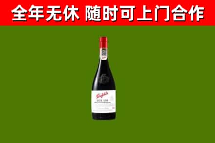 下城回收奔富红酒