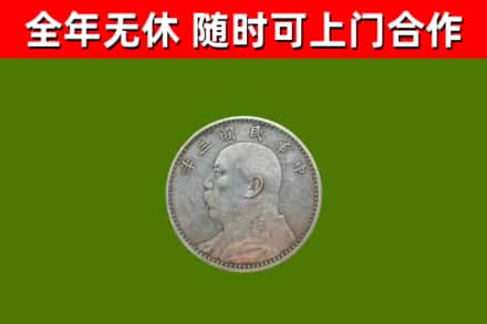 下城回收袁大头